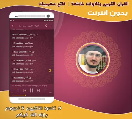 sheikh fatih seferagic quran o android App screenshot 0